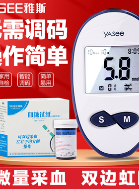 雅斯血糖试纸条雅思GLS-76试纸片GLM-76血糖测试仪家用医用高精准