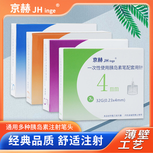 8mm通用一次性糖尿病魔笔秀霖诺和针 京赫胰岛素注射笔针头4