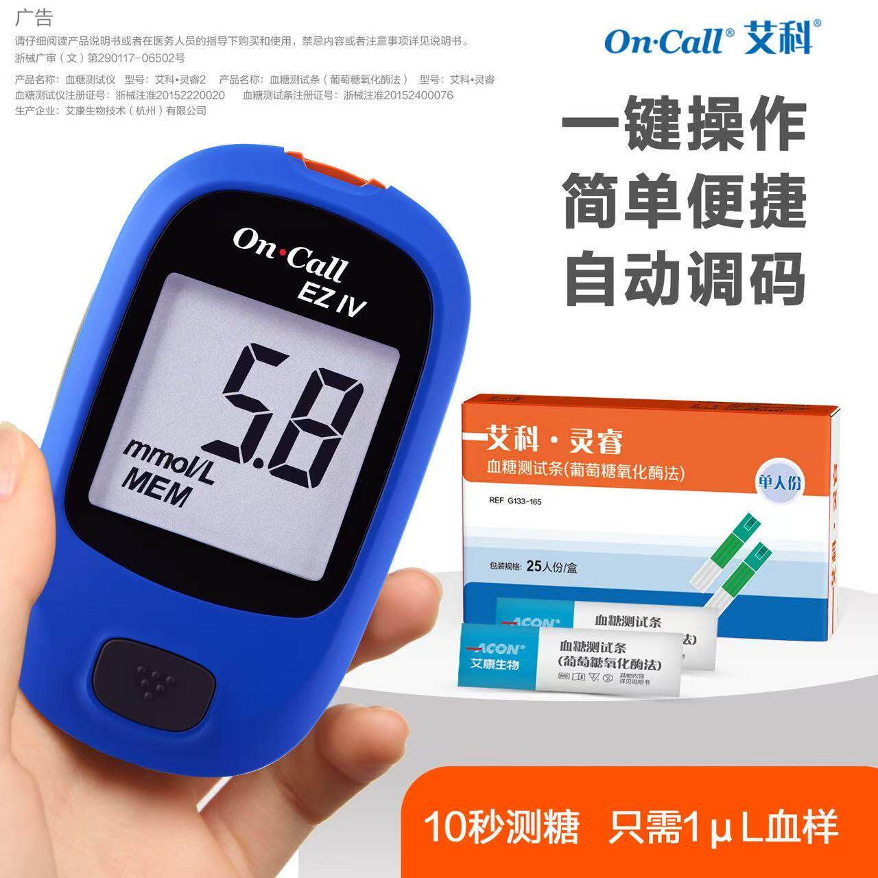 艾科血糖试纸灵睿2血糖测试仪家用测血糖的仪器医用试片