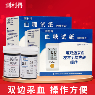 测利得超值型血糖试纸 73血糖试纸 适用超值型GLM 73血糖仪 GLS
