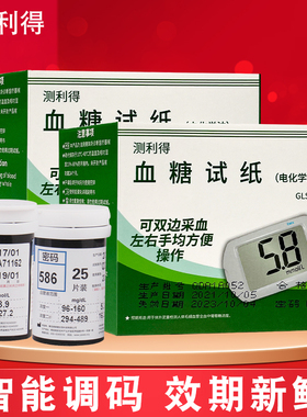 测利得特优型血糖试纸 GLS-75血糖试纸试片25条 适用GLM-75血糖仪