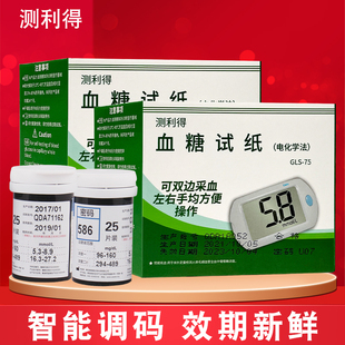 测利得特优型血糖试纸 75血糖试纸试片25条 适用GLM 75血糖仪 GLS