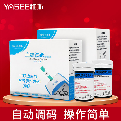 测利得轻松血糖试纸雅斯