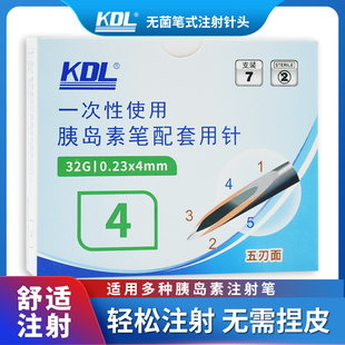KDL康德莱胰岛素针头4mm5通用糖尿病针司美格鲁肽诺和打针笔利拉