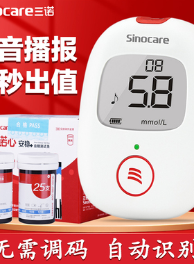 三诺安诺心安稳加+voice血糖测试仪家用仪测血糖的仪器试纸