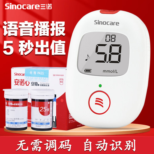 三诺安稳血糖测试仪家用
