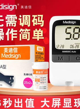 美迪信血糖试纸MS-2A型家用美迪信MM600C AUTO血糖仪测试纸条