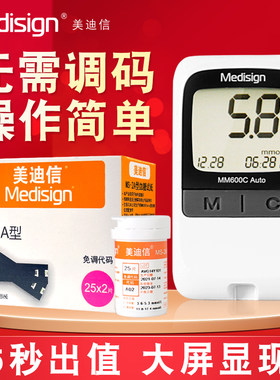 美迪信血糖试纸MS-2A型家用美迪信MM600C AUTO血糖仪测试纸条