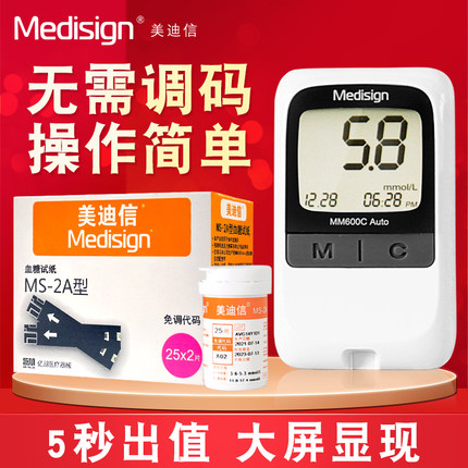 美迪信血糖试纸MS-2A型家用美迪信MM600C AUTO血糖仪测试纸条