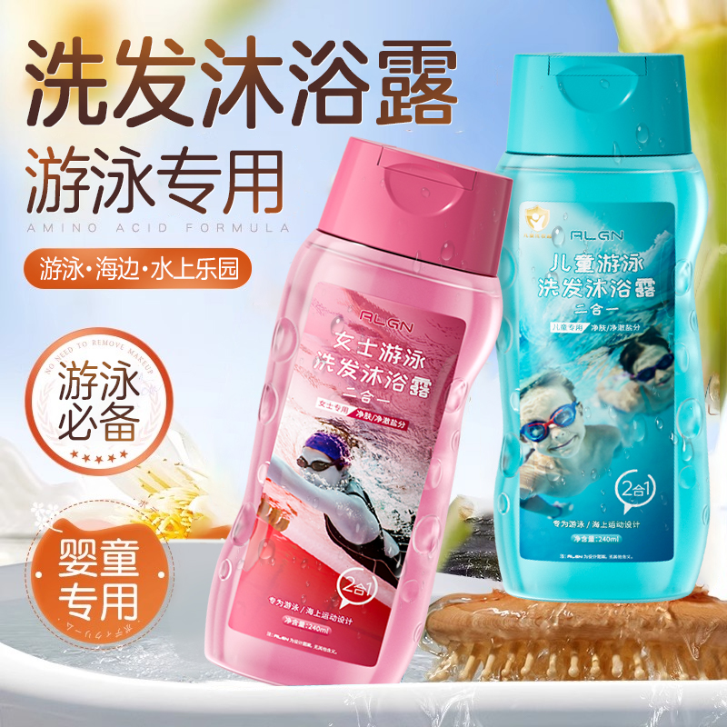 儿童游泳专用去氯沐浴露洗发水二合一泳前防氯身体润肤乳除氯女士