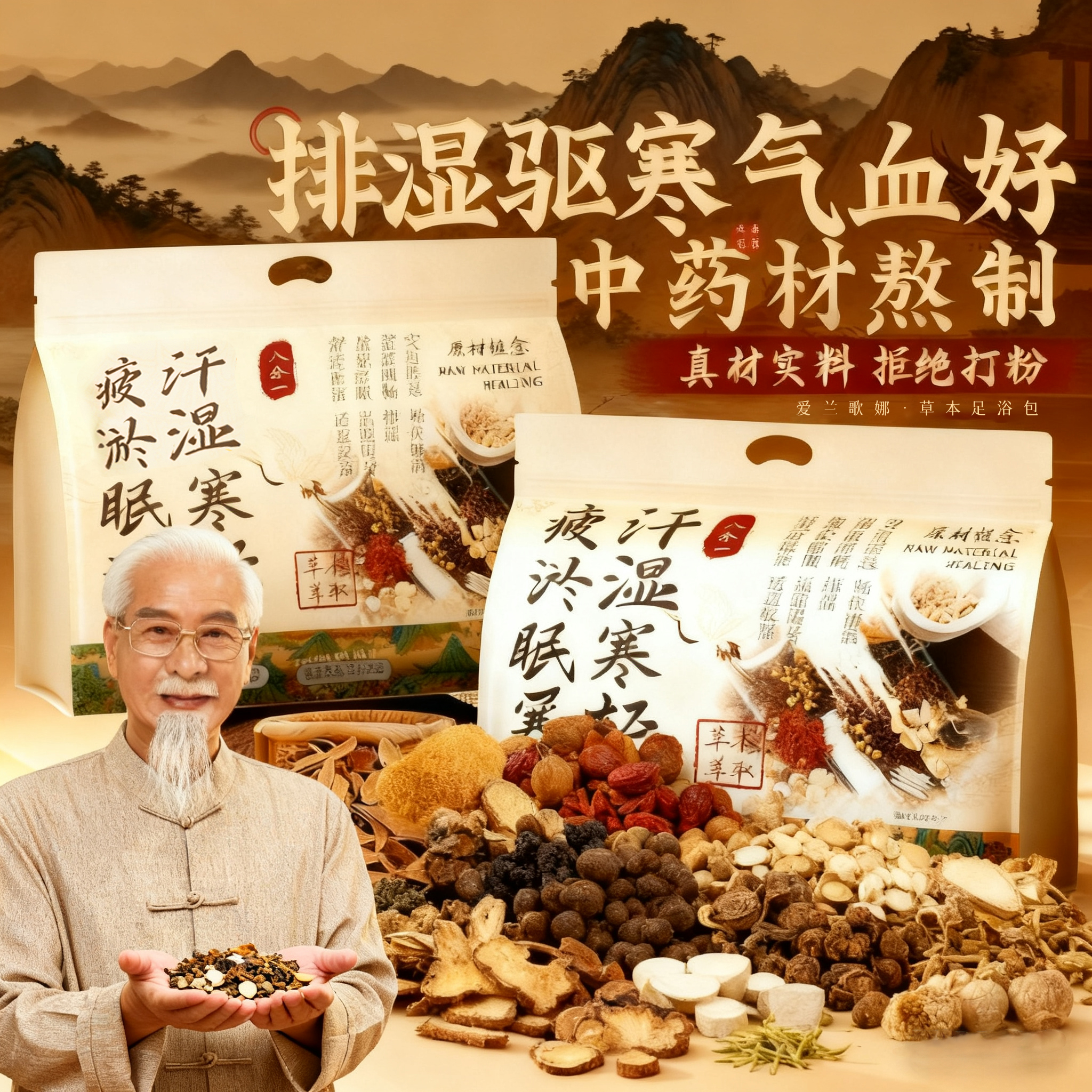 【央妈力荐】八效合一草本泡脚包