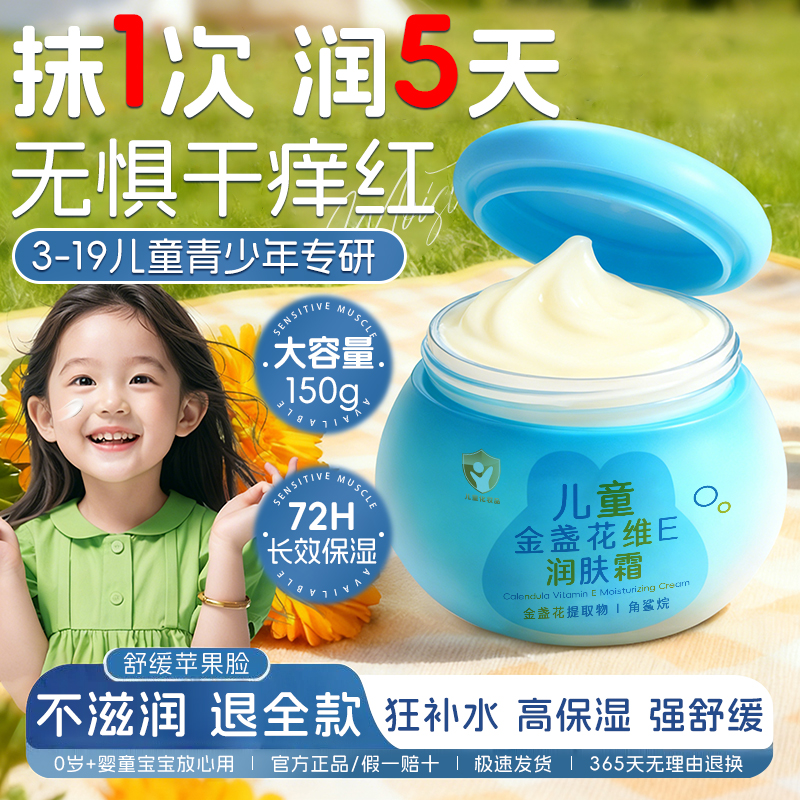 央ma力荐丨儿童金盏花面霜第1名