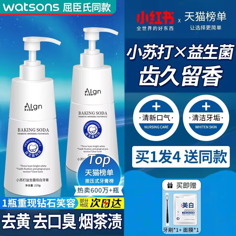 【医研同款】美白牙膏l热销100w
