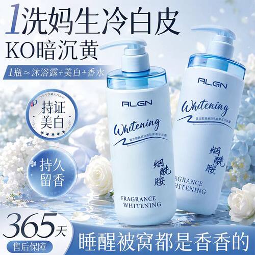 持证美白|烟酰胺美白香氛沐浴露