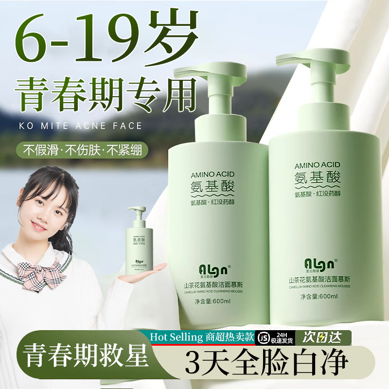 [东莱热销]100%洗走青春痘洗面奶
