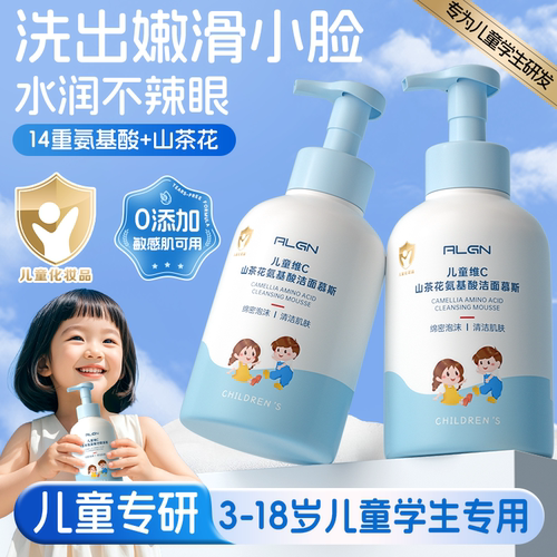 【商超热销】儿童青少年洗面奶