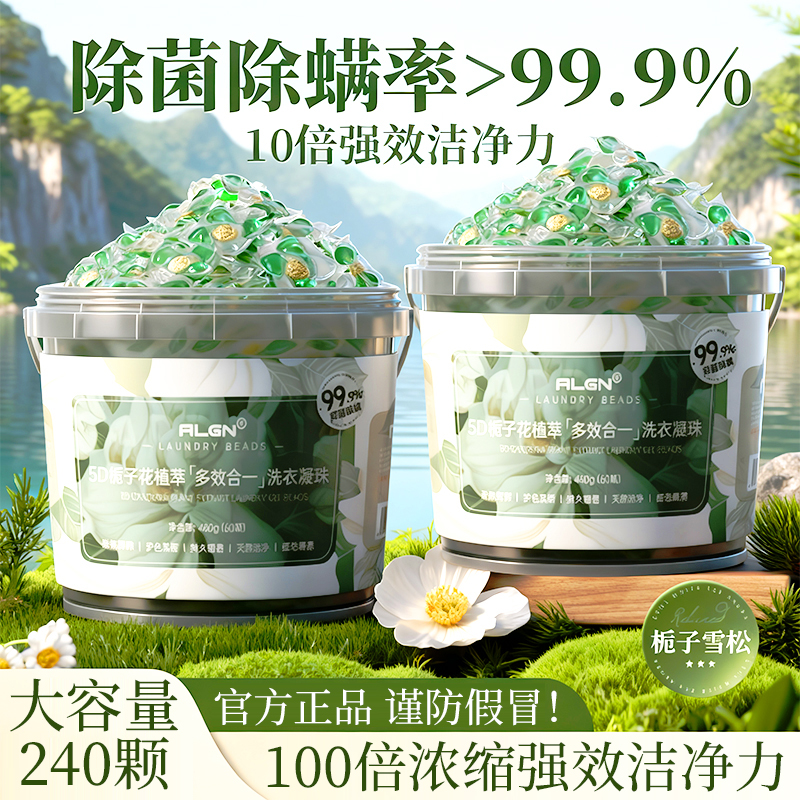 【山姆热销】99.9%除螨洗衣凝珠