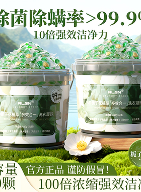 5D栀子花洗衣凝珠留香珠洗衣液球护色除菌三五合一持久留香正品牌