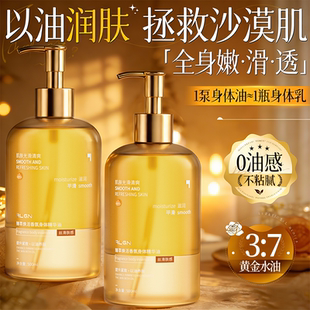 身体乳精油保湿补水滋润女皮肤干燥甘油秋冬久留香正品官方旗舰店