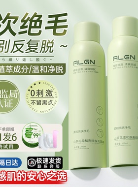 脱毛膏喷雾男女士学生专用脱腋下腿毛私密处全身毛永否久去根神器