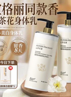 身体乳美白秋冬保湿滋润女补水持久留香24小时止痒润肤乳官方正品