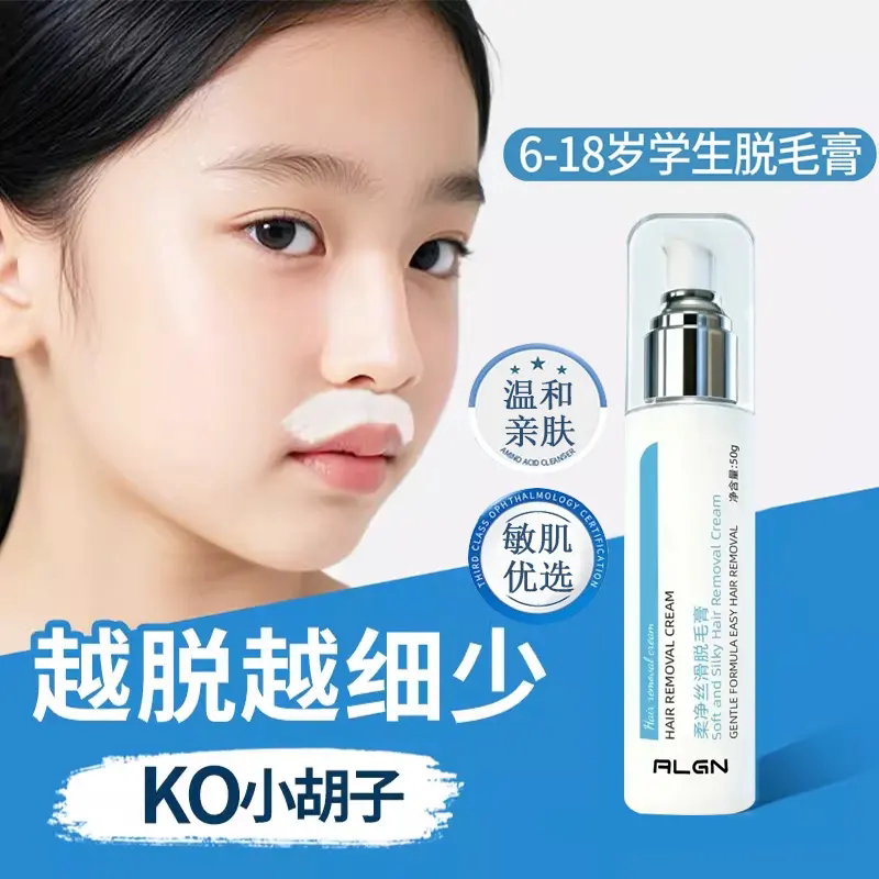 商超断货王!青少年舒缓脱毛膏