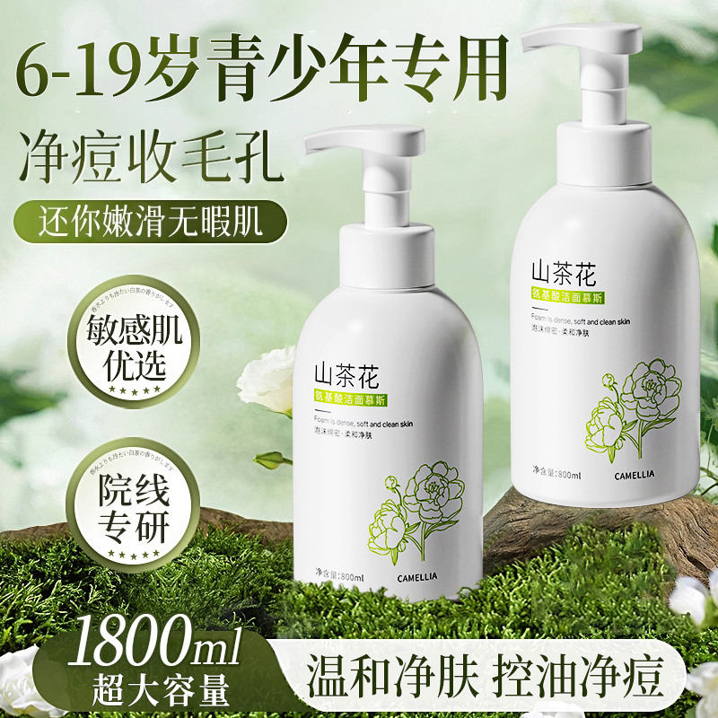 央ma力荐国货丨青少年专用洗面奶