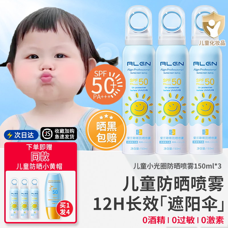 小肉包同款丨SPF50+儿童防晒喷雾