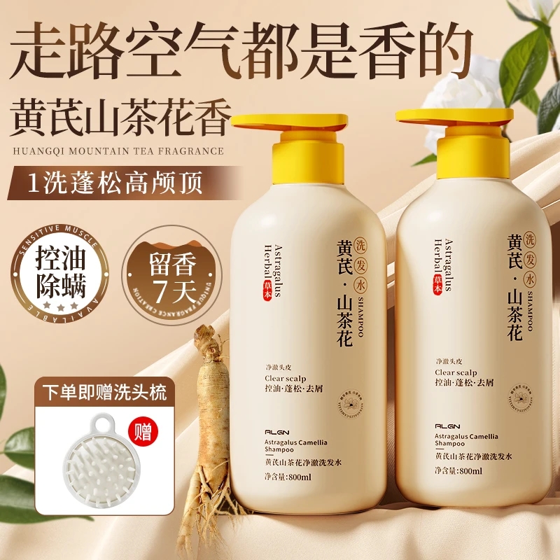 【20年老国货】黄芪洗发水第1名