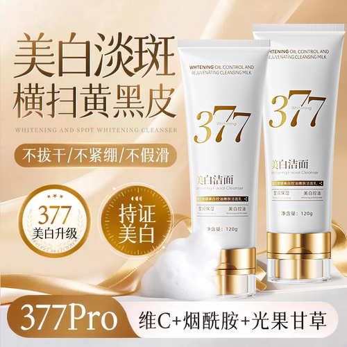 商超断货王！|美白控油洗面奶