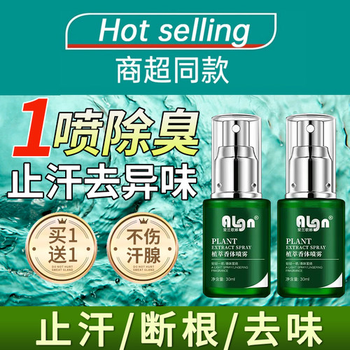 【药房热卖】腋下止汗除臭不反复