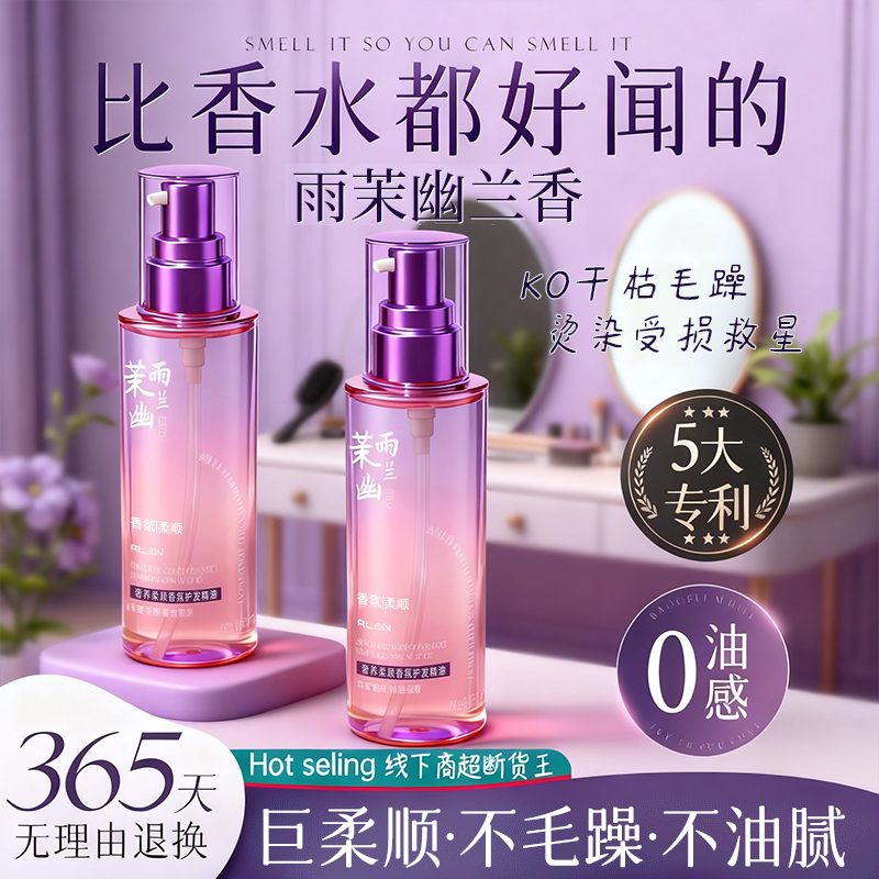 【山姆爆卖】护发精油热销第1名