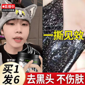 去黑头收缩毛孔粉刺鼻贴泥膜深层清洁撕拉面膜男士 专用祛吸出神器