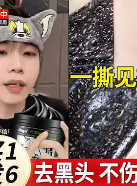 去黑头收缩毛孔粉刺鼻贴泥膜深层清洁撕拉面膜男士专用祛吸出神器