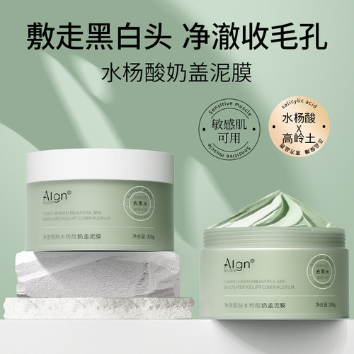 【佳绮推荐】水杨酸奶盖清洁泥膜
