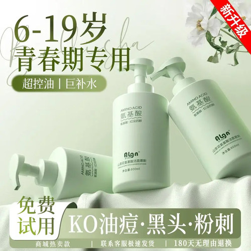 商超推荐丨青少年山茶花洗面奶