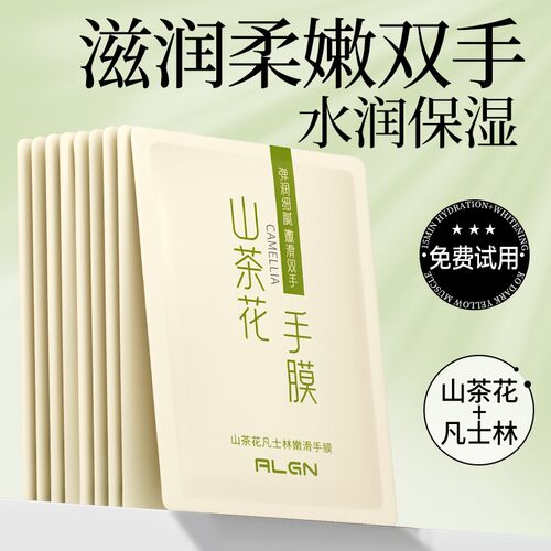 央ma力荐丨山茶花嫩白手膜NO.I