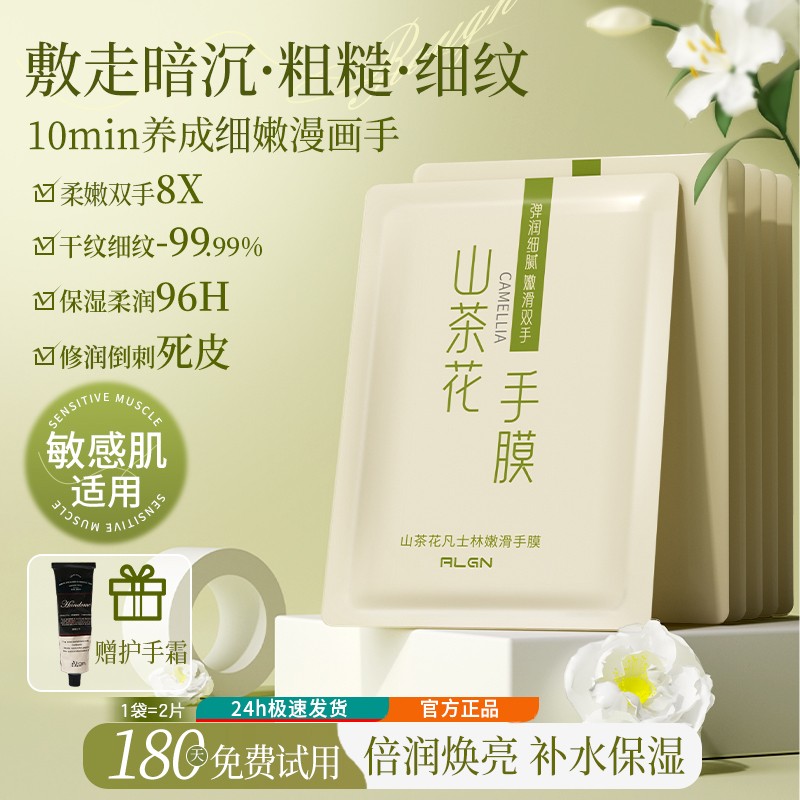 央ma力荐丨山茶花嫩白手膜第1名