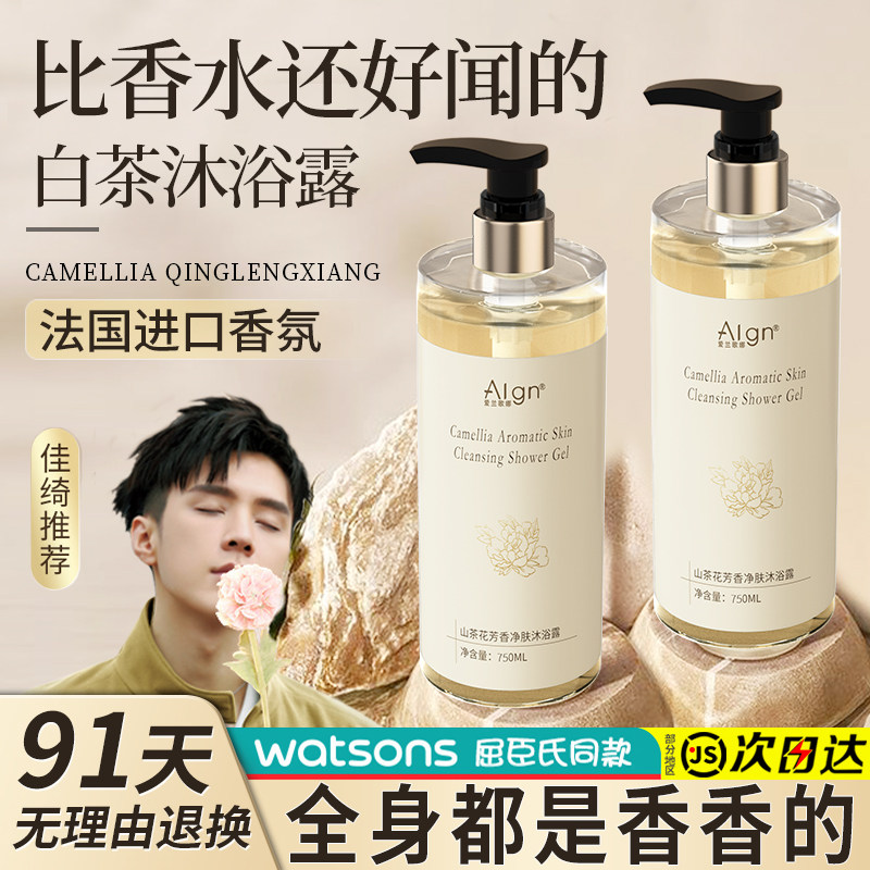 沐浴露持久留香72小时香水型男女士除螨乳液洗发水套装官方正品牌