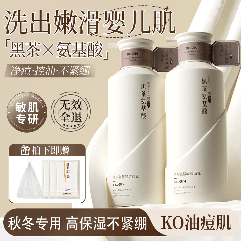 【国货之光】黑茶氨基酸控油洁面