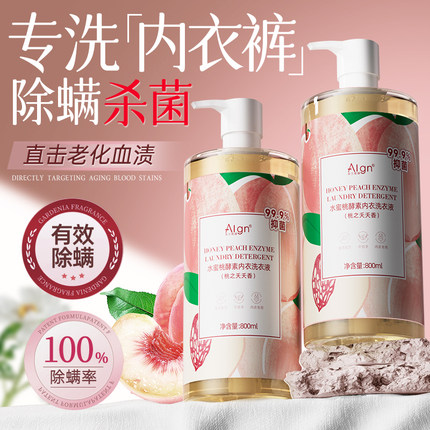 胖东来蜜桃抑菌内衣洗衣液男女士内裤专用杀菌清洗液大人小孩通用