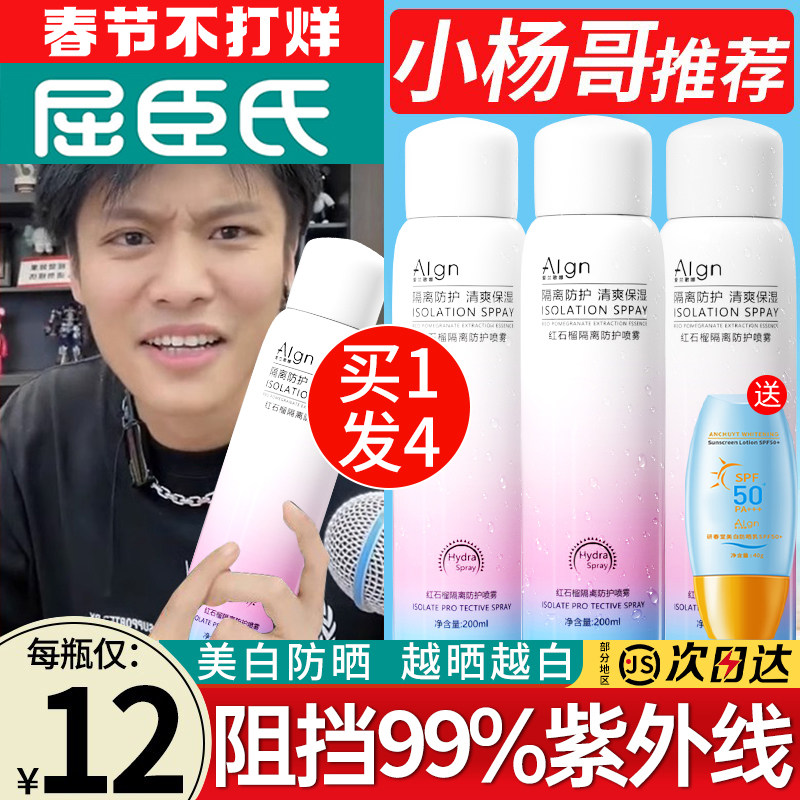 美白防晒霜喷雾军训专用素颜全身体通用脖子女男士官方正品旗舰店