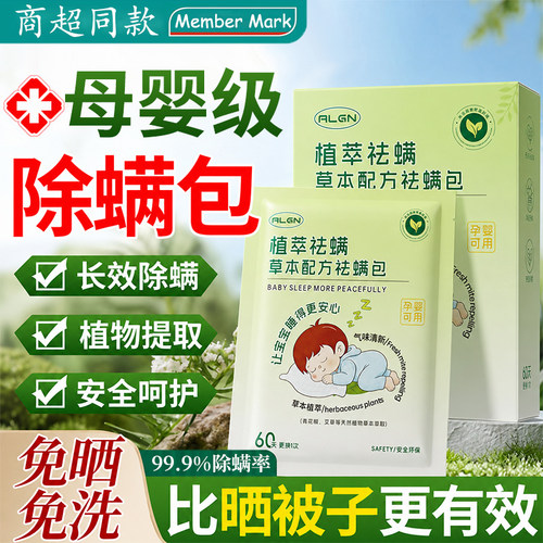 老爸推荐丨100%除螨抑菌神器第1