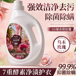 胖东来热销丨乌木玫瑰除螨洗衣液