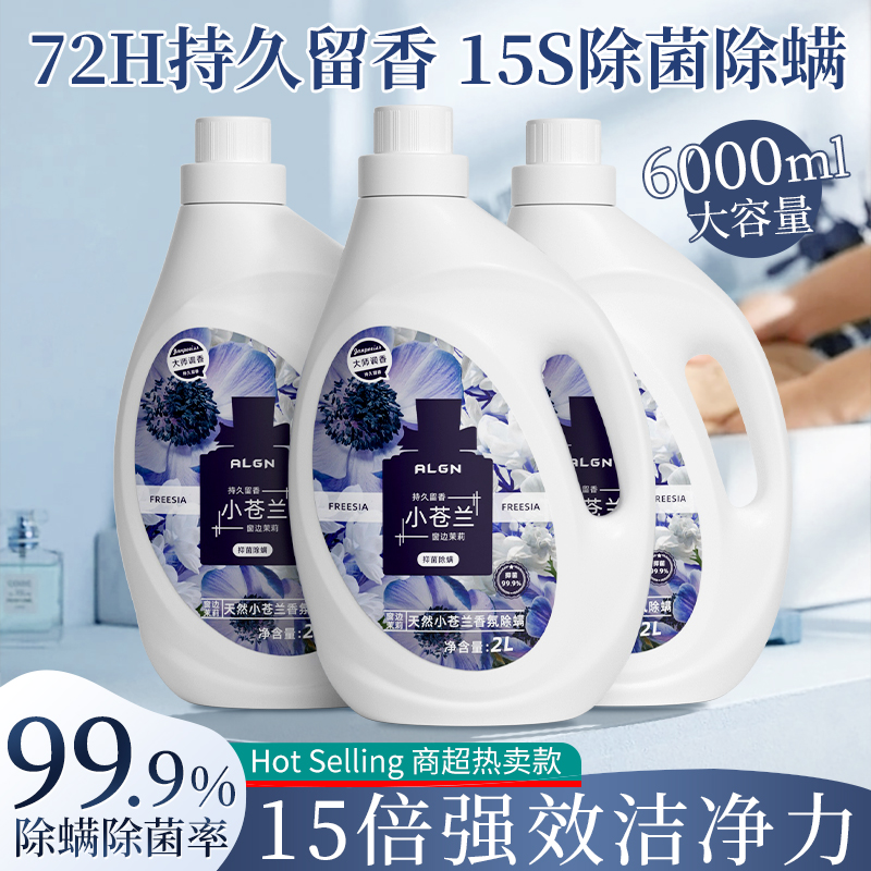 央ma力荐丨99.99%除螨菌洗衣液