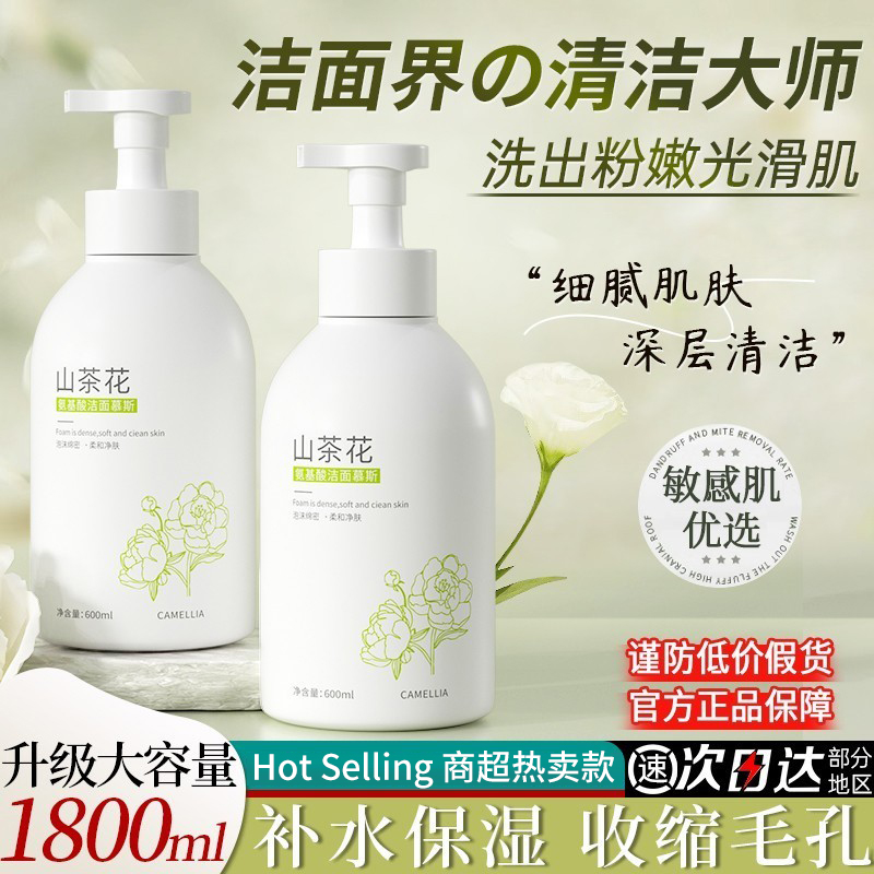 【央ma力荐】山茶花泡泡洗面奶