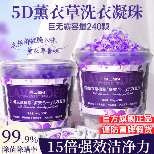 【央ma力荐】5D薰衣草洗衣凝珠