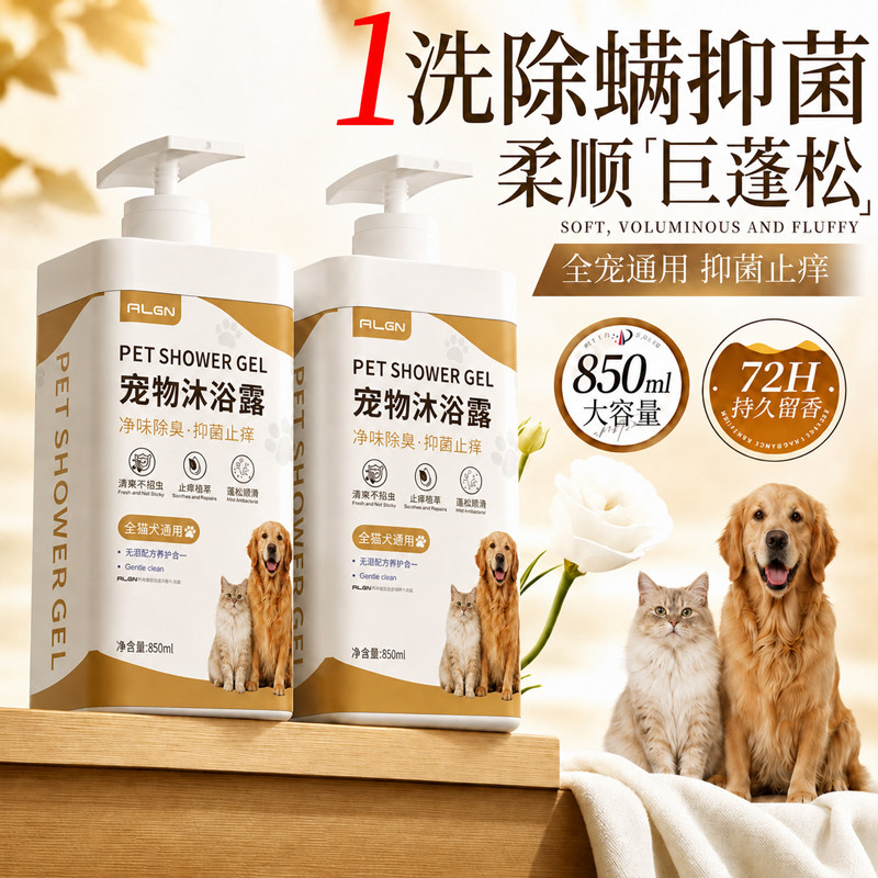 宠物沐浴露猫咪狗狗通用洗护合一除杀臭菌持久留香驱虫专用洗澡液