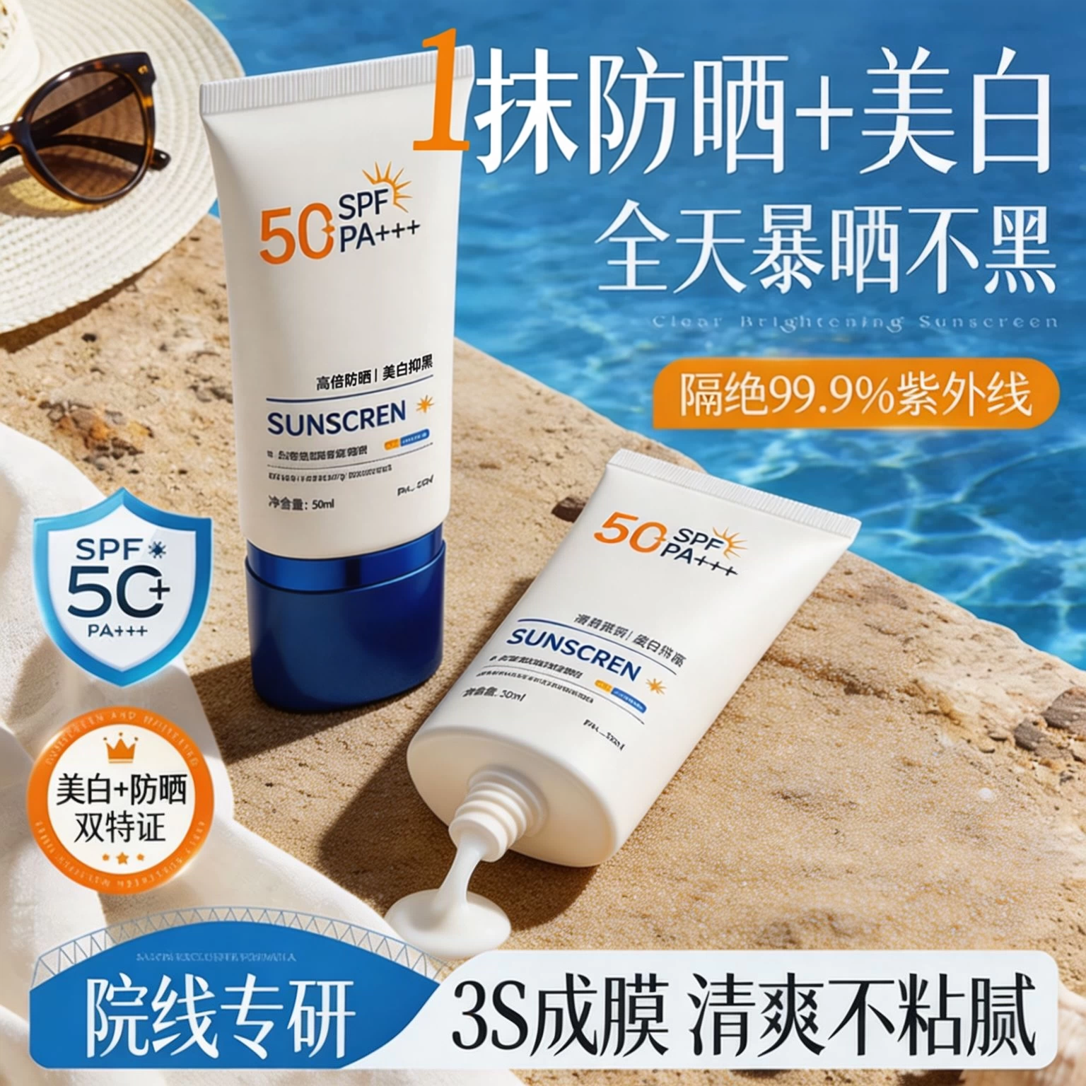 美白隔离防晒霜女50+倍防紫外线身体清爽不油腻官方正品学生专用