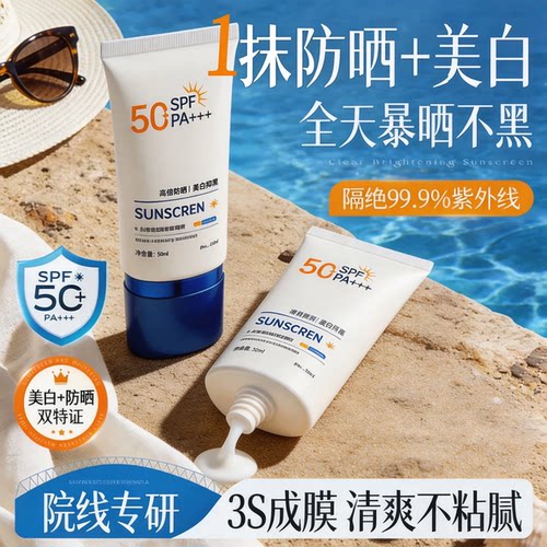 清爽透亮|美白隔离防晒霜
